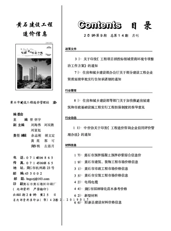 黄石市2019年9月工程造价信息