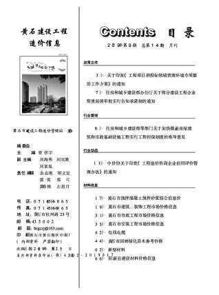 黄石市2019年第9期造价信息期刊PDF电子版