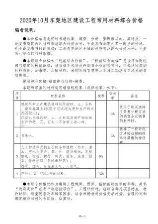 东莞2020年10月工程造价信息价PDF电子版