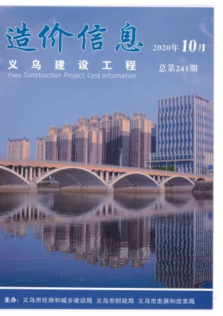 义乌市2020年10月造价信息简介首图
