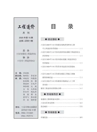 六安市官方电子版造价信息