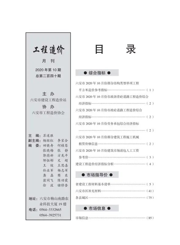 六安市2020年10月工程造价信息