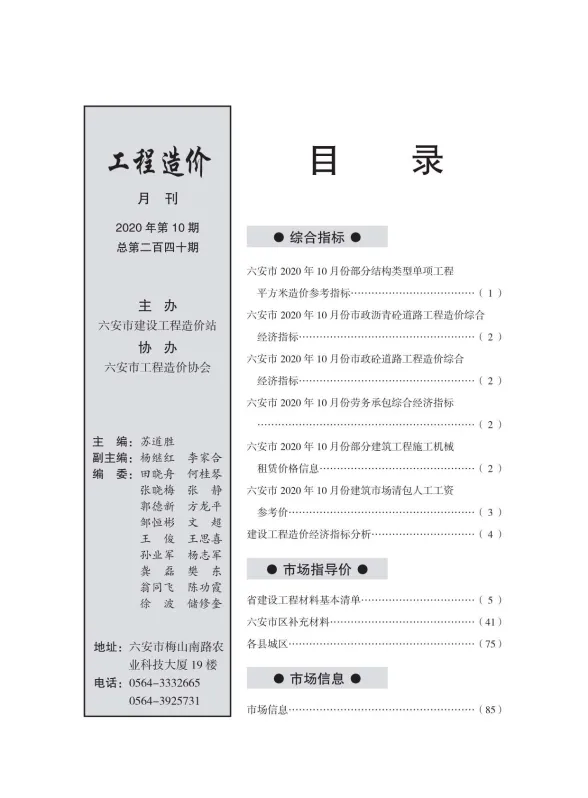 六安市2020年10月建设工程市场价格信息封面