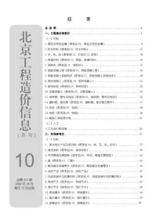 北京市官方电子版造价信息