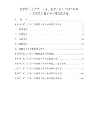 南京2020年10月工程造价信息封面