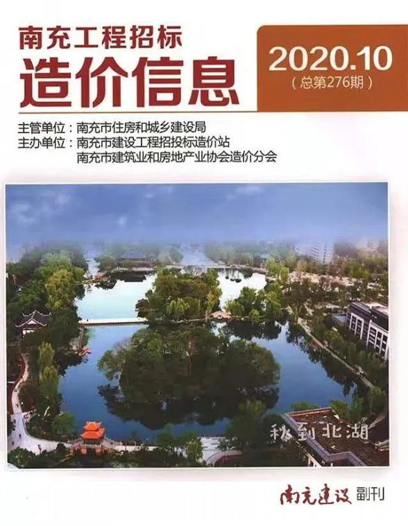 南充市2020年10月造价信息