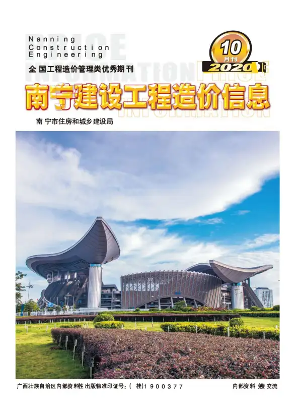 南宁市2020年10月结算造价信息