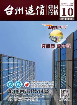 台州市2020年10月造价建材商情