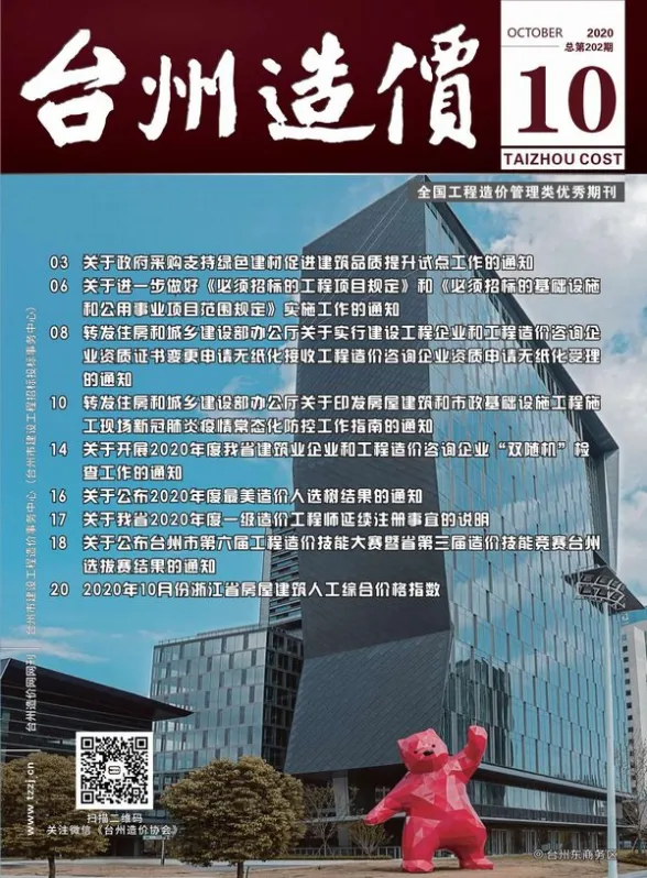 台州市2020年10月建材造价信息PDF第一页