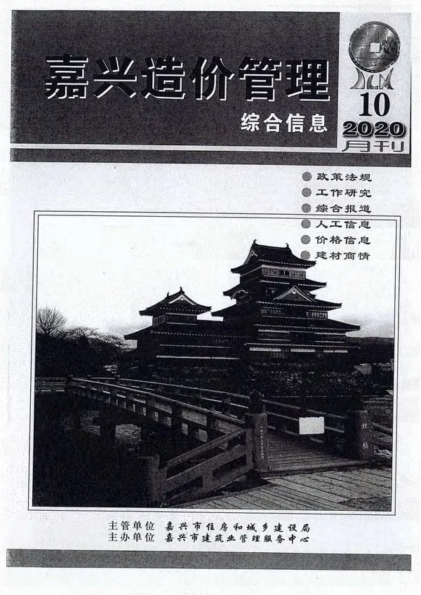 嘉兴2020年10月造价管理综合信息