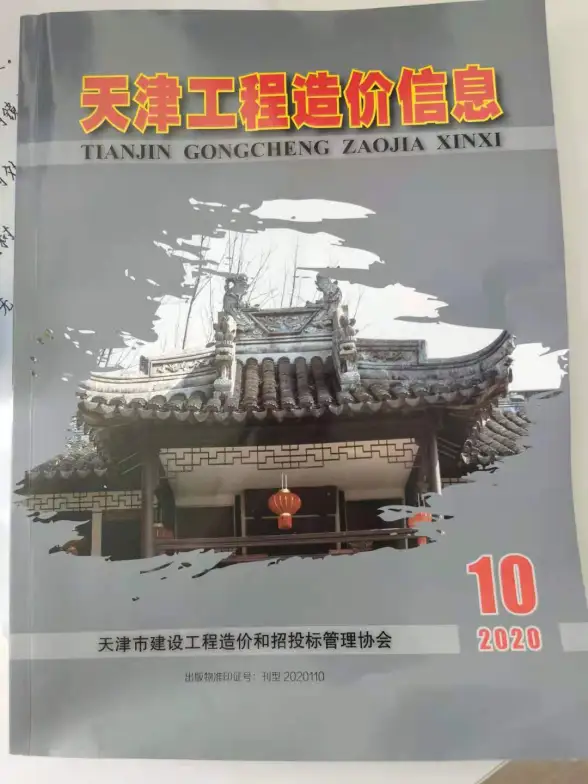 天津市2020年10月预算造价信息