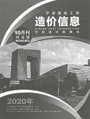 宁波市造价信息2020年10月内容背书首图