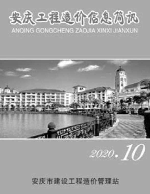 安庆市2020年10月建材预算价