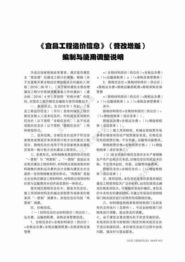 宜昌市2020年10月造价信息造价信息期刊PDF扫描件