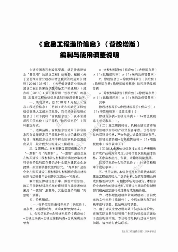 宜昌市2020年10月招标造价信息