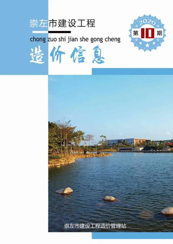 崇左市2020年10月工程造价信息