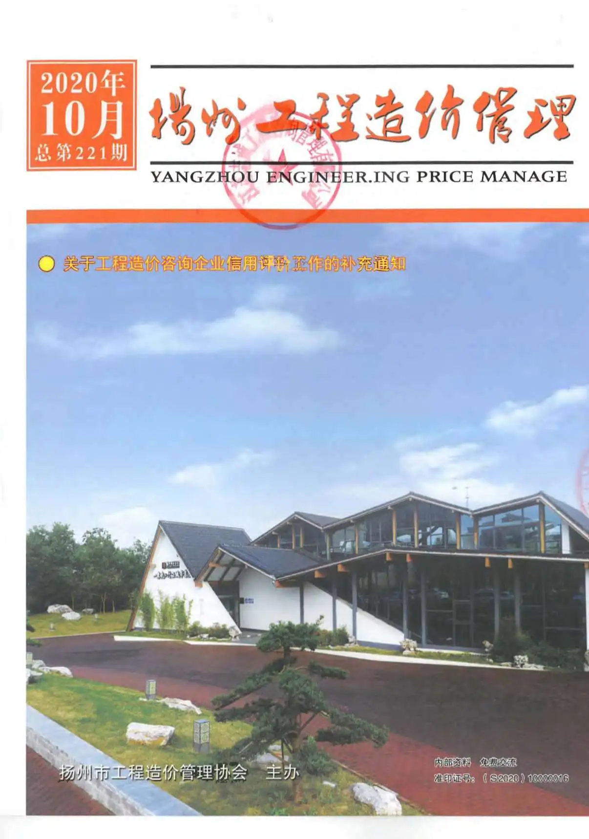 扬州市2020年10月工程造价信息价扫描件PDF