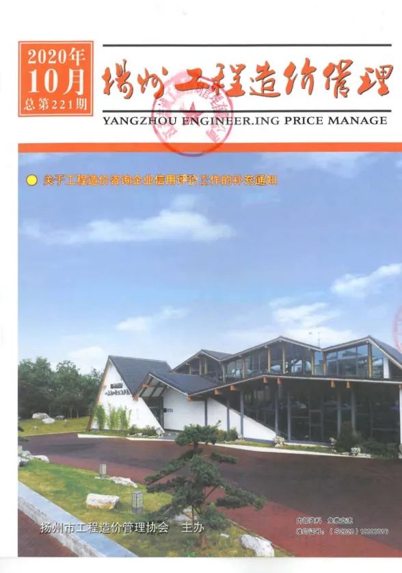 扬州市2020年10月工程造价管理封面