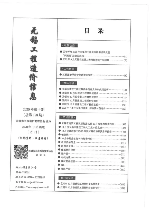 无锡市2020年10月结算造价信息
