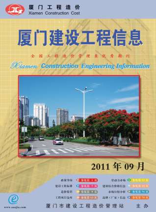 厦门2011年9月造价信息