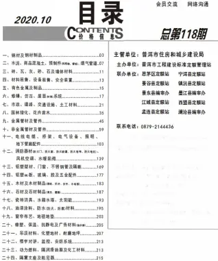 普洱2020年10月电子版建设工程造价信息(建材价格信息)封面