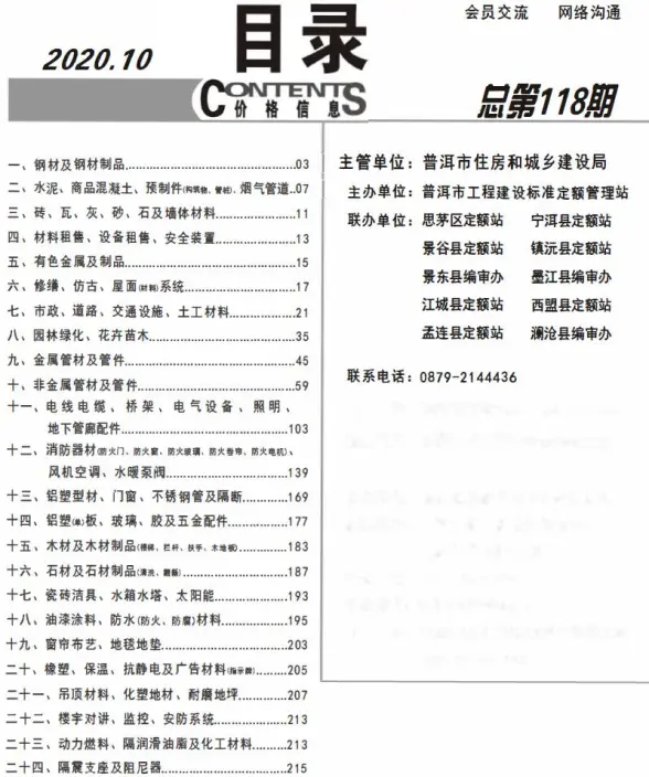 普洱市2020年10月招标造价信息