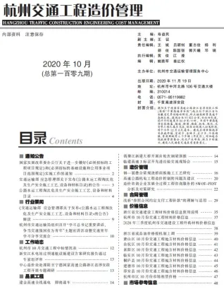 杭州市2020年10月交通造价信息首图