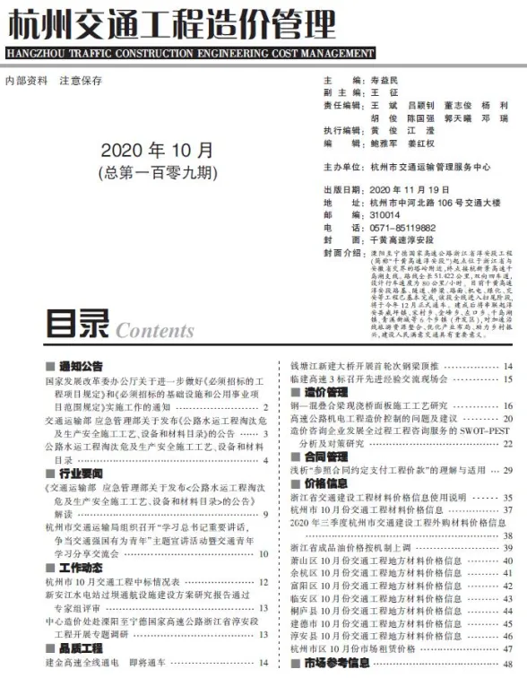 杭州市2020年10月交通建材造价信息PDF第一页