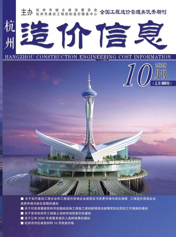 杭州市2020年10月结算造价信息