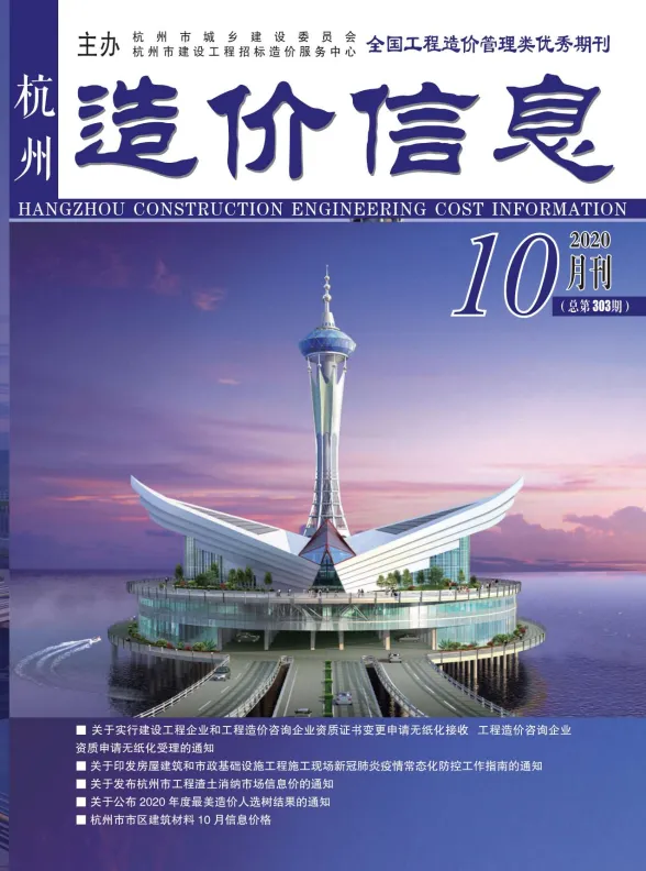 杭州市2020年10月建材造价信息PDF第一页