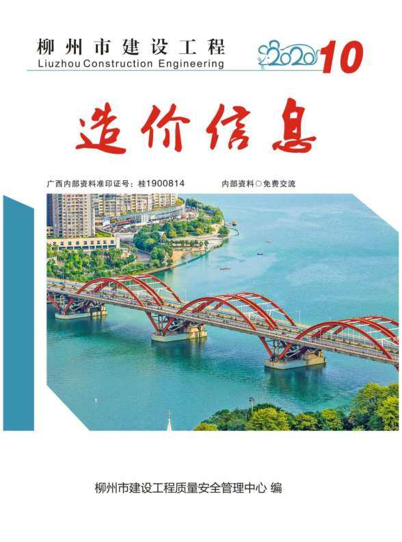 柳州市2020年10月建材指导价
