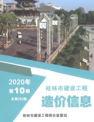 桂林市造价信息2020年10月结构分析首图(工程材料定价参考)
