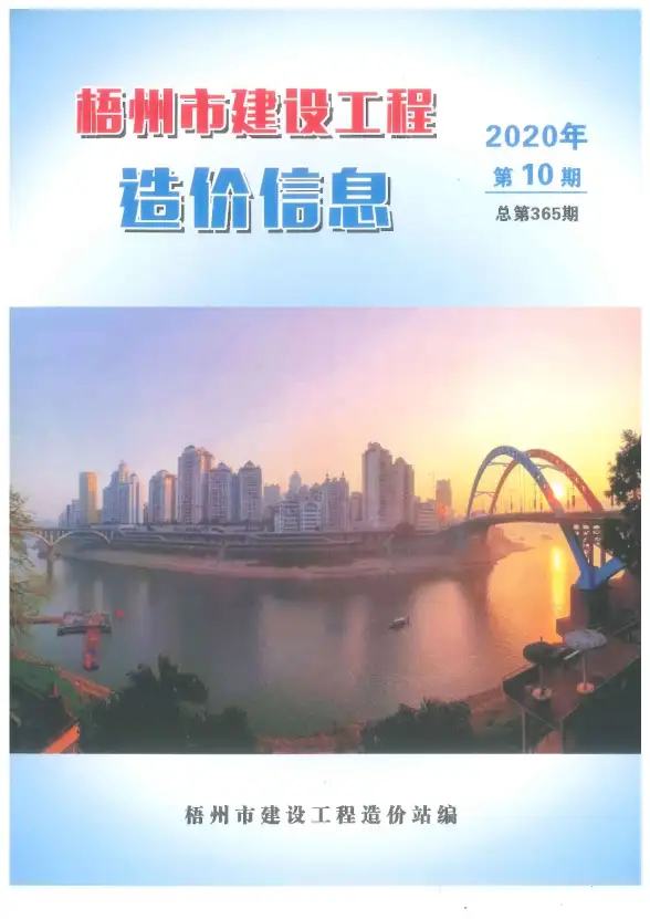 梧州市2020年10月材料造价信息