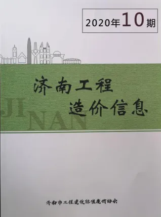 2020年济南钢筋工程造价信息价第一页