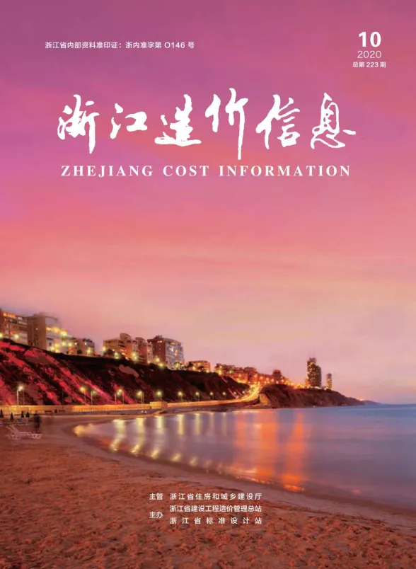 浙江省2020年10月建材造价信息PDF第一页