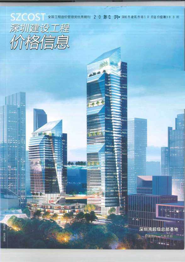 深圳市2020年10月材料结算价