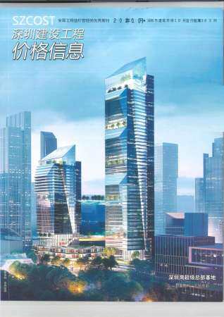 深圳市2020年10月造价信息