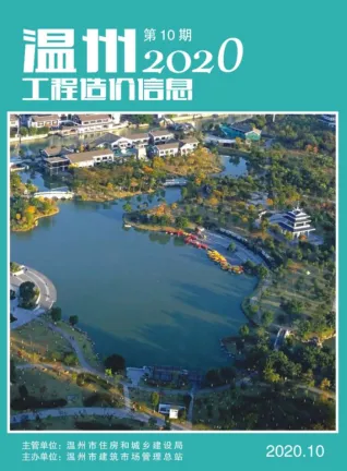 温州市2020年10月造价信息详解首图