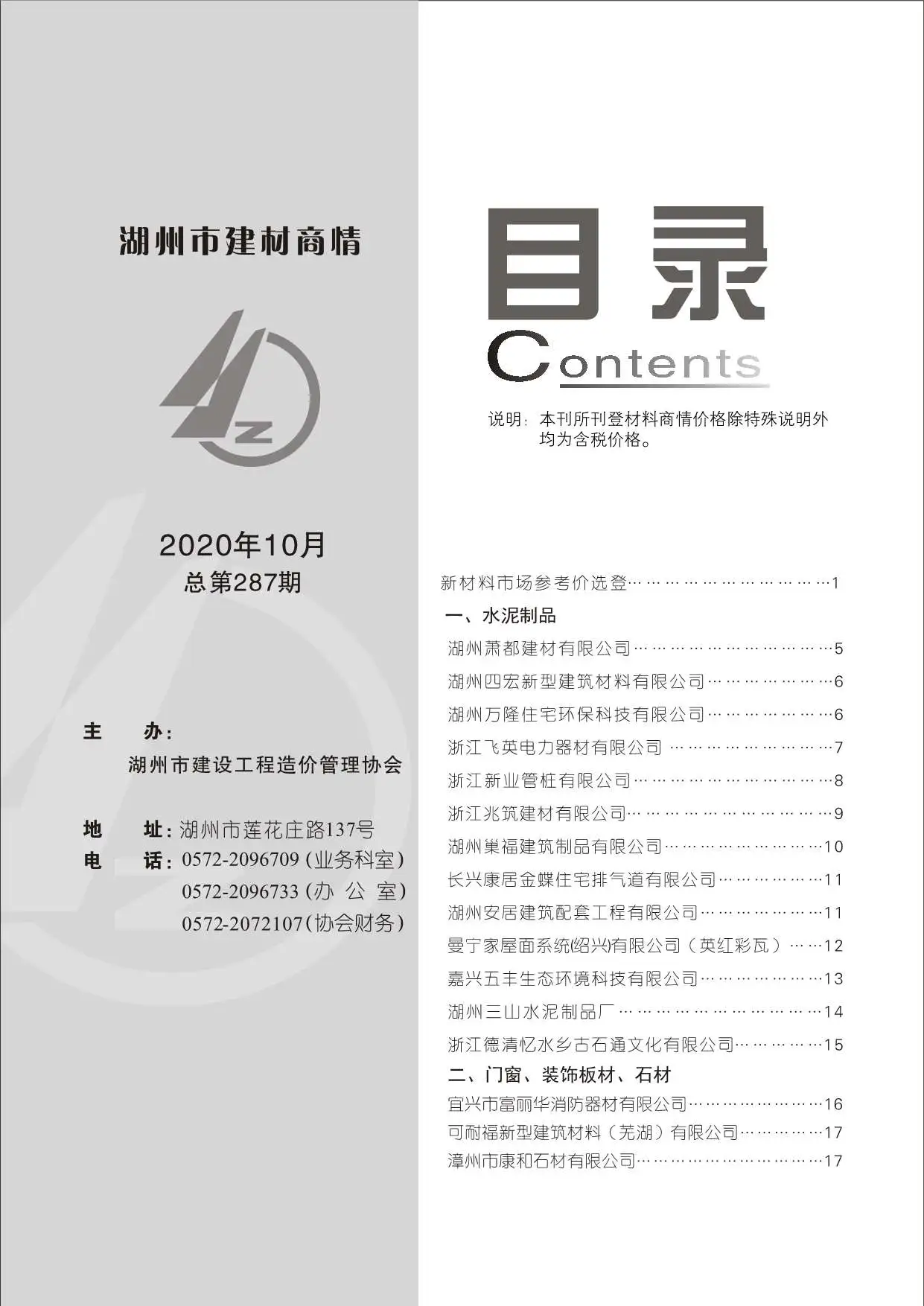 2020年湖州市建材商情