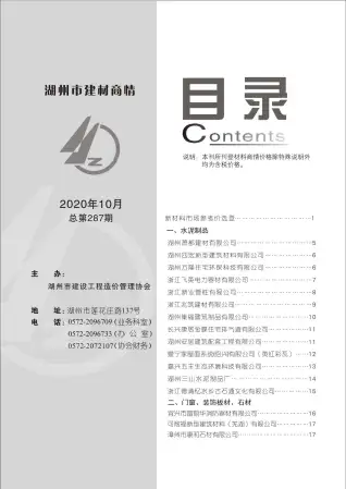 2020年湖州市建材商情