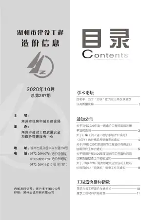 湖州2020年10月工程造价信息价PDF电子版