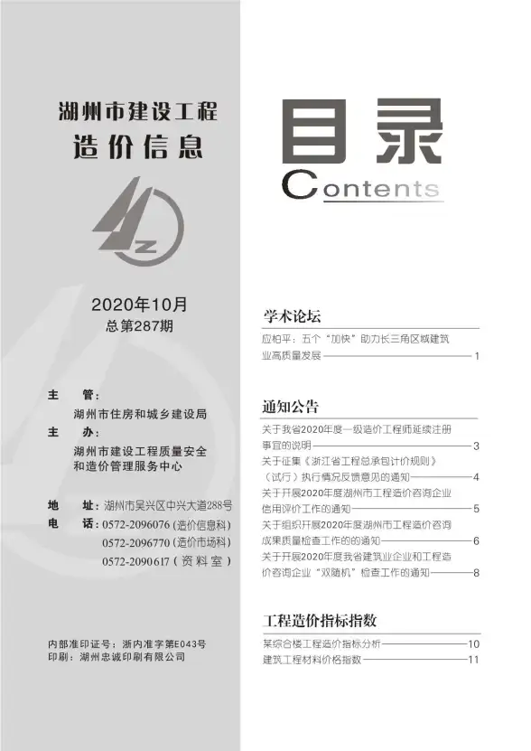 湖州市2020年10月预算造价信息