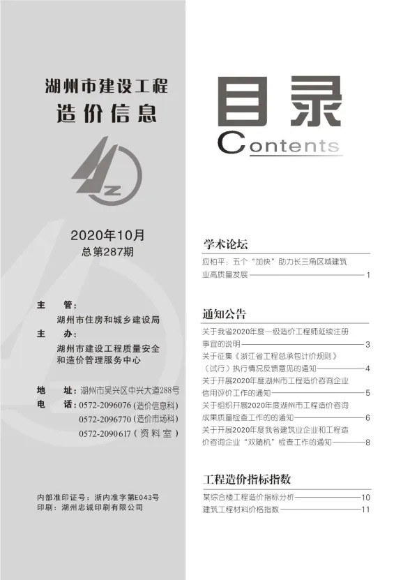 湖州市2020年10月建材造价信息PDF第一页