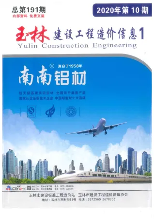玉林市2020年10月造价信息结构分析首图(工程材料汇编)
