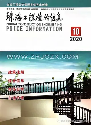 珠海2020年10月工程造价信息价PDF电子版