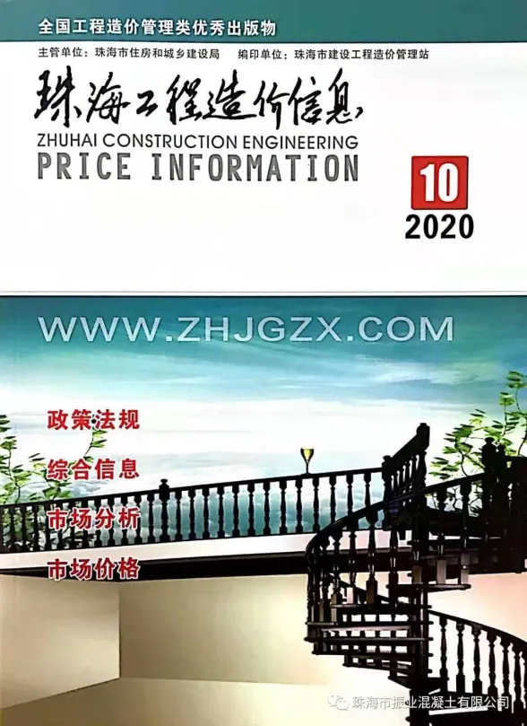 珠海市2020年10月工程建材价PDF第一页