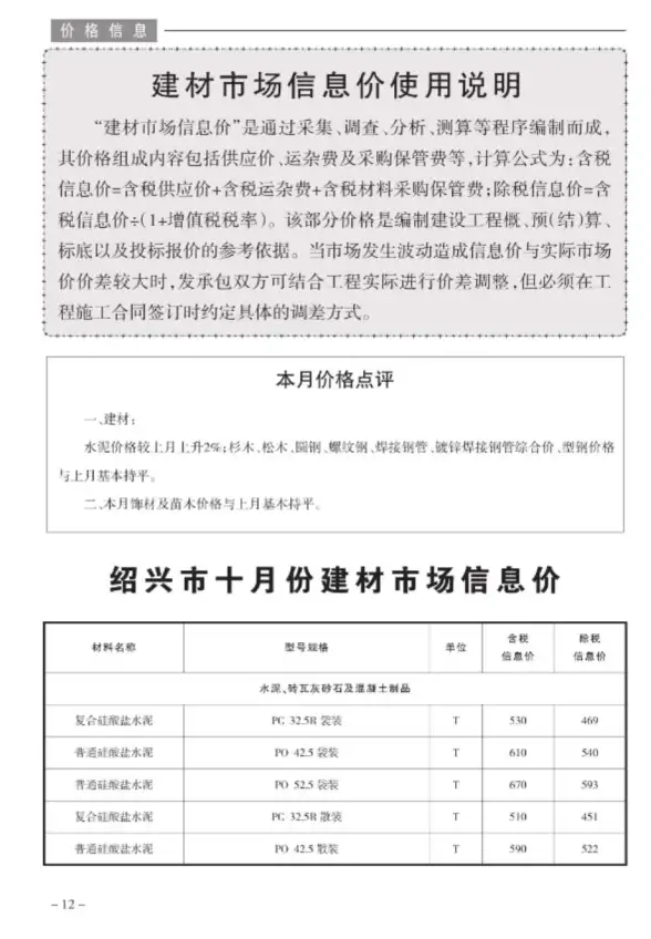 绍兴市2020年10月建筑造价信息