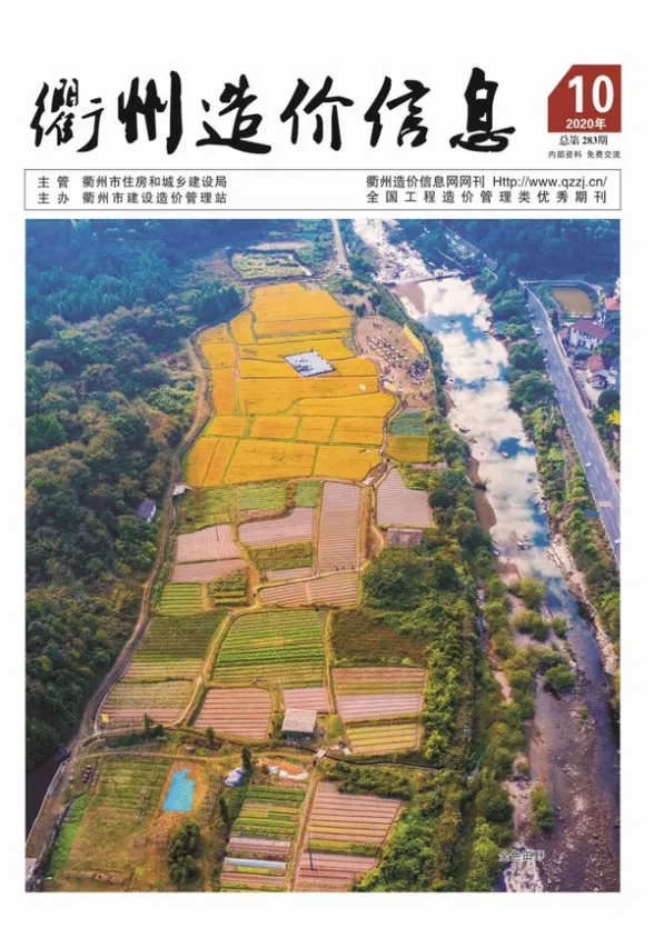 衢州市2020年10月建筑造价信息