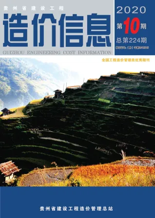 贵州2020年10月建设工程造价信息 2020年贵州建设工程造价信息(建材指导价)第一页