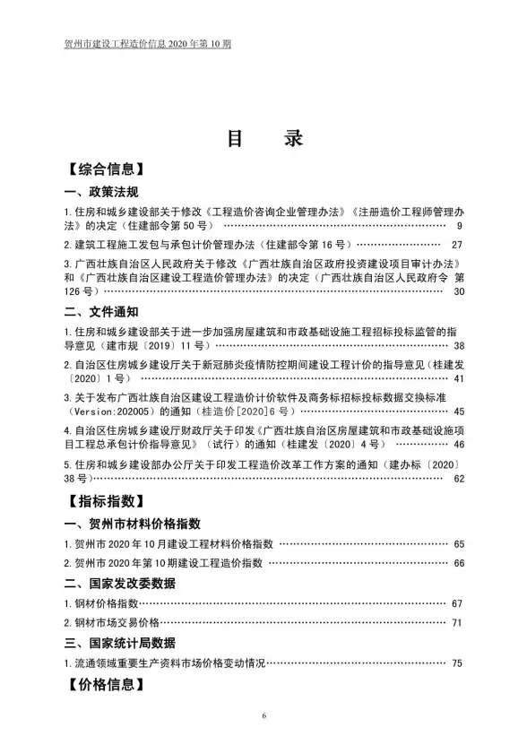 贺州市2020年10月结算造价信息